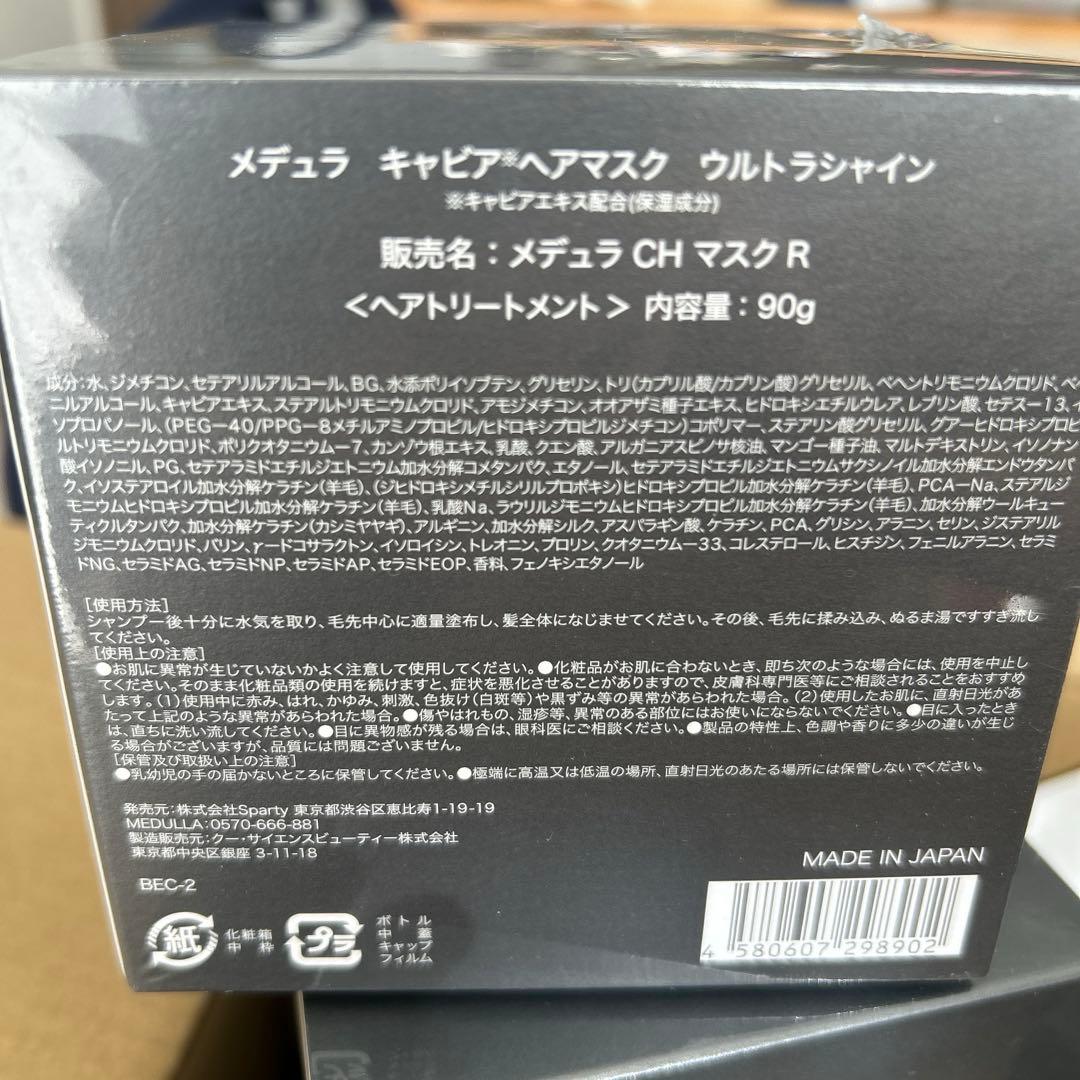 未開封 MEDULLA メデュラソニックシャインプロ6点セット