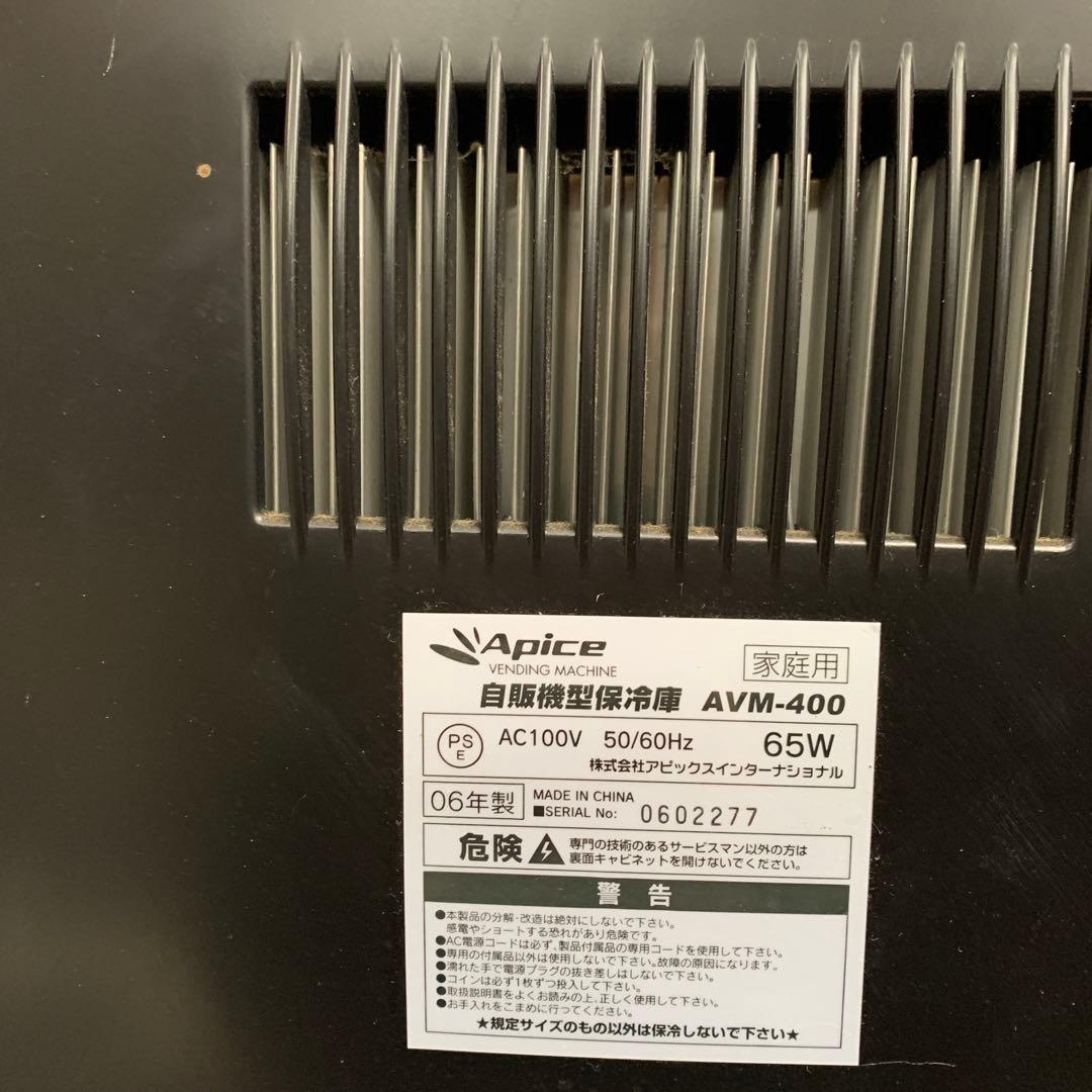 Apice アピックス AVM-400-BK 自販機型保冷庫