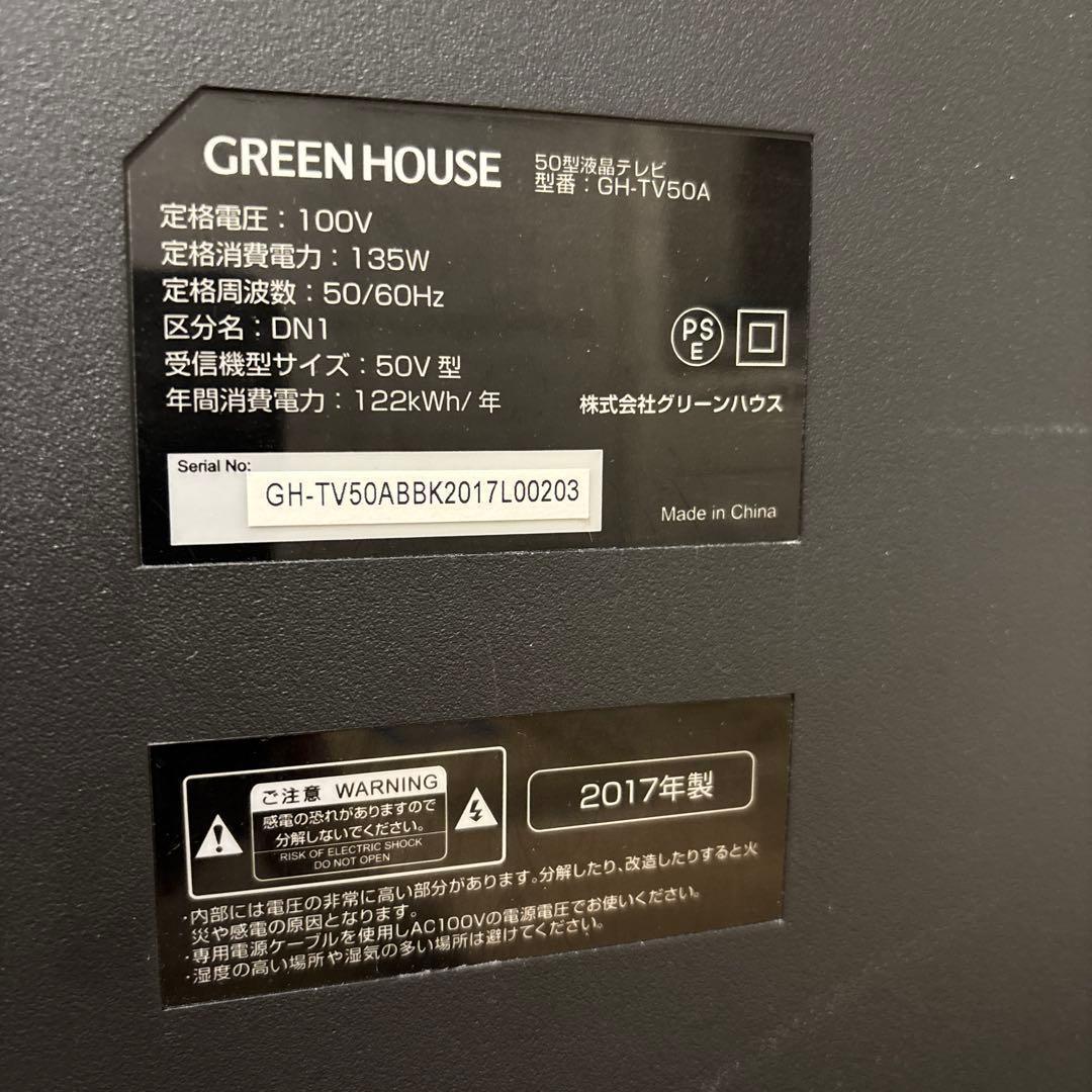 [マリパパ]GREEN HOUSE GH-TV50A 液晶テレビ 50V型