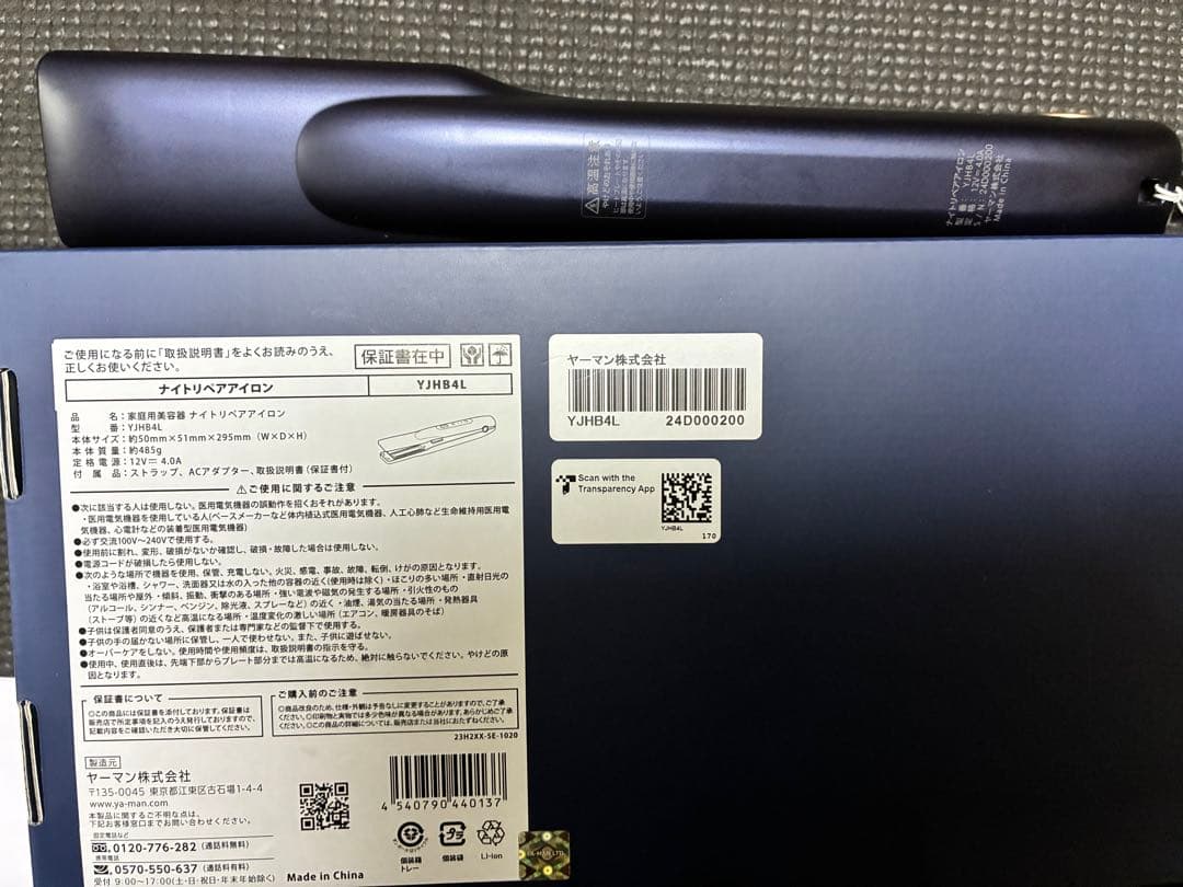 YA-MANヤーマン ナイトリペアアイロン ヘアアイロン