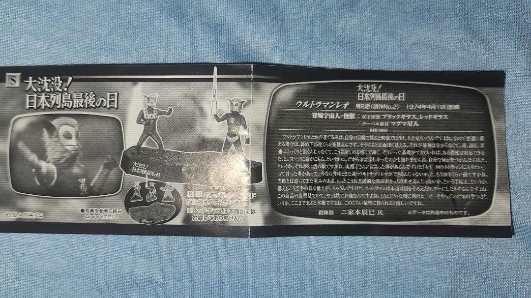 【2/7まで出品】ウルトラ怪獣戯画 大沈没！日本列島最後の日 レオ マグマ星人