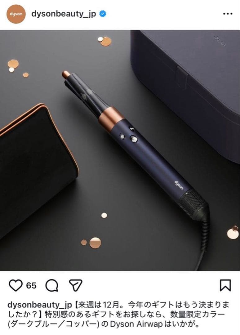 【数量限定色】Dyson Airwrap マルチスタイラー　ドライヤー　HS05
