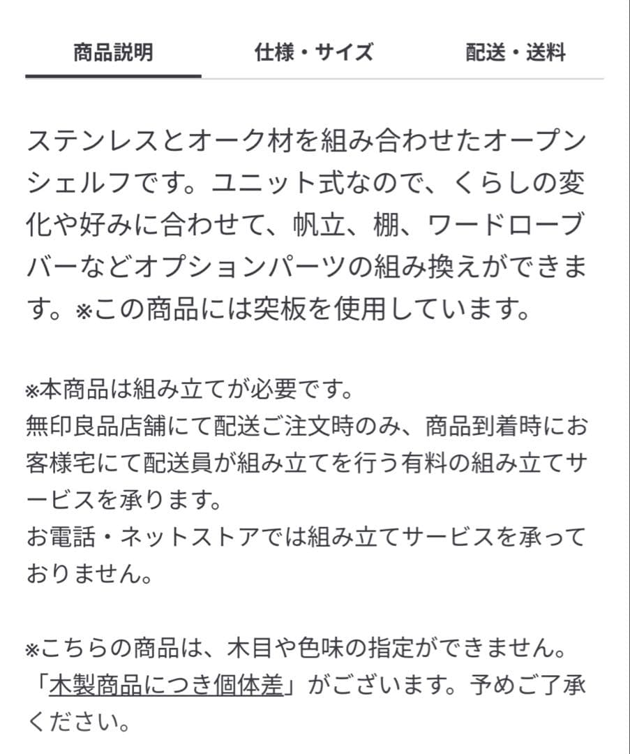 無印　ステンレスユニットシェルフ