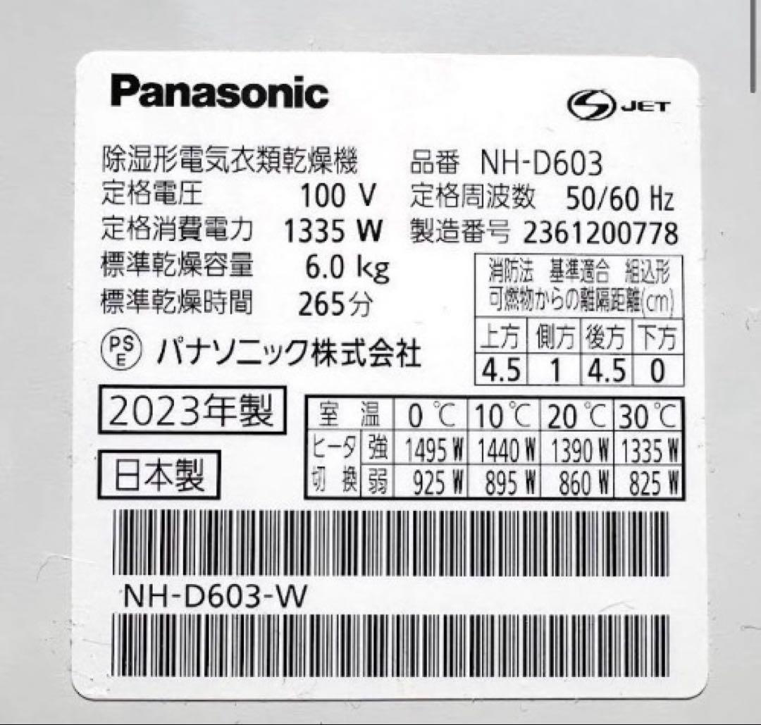 ★649 パナソニック 電気衣類乾燥機 6.0kg 2023年製 NH-D603