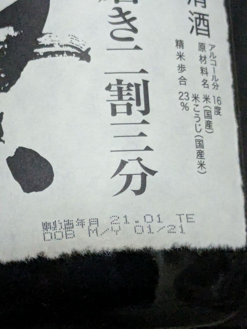 獺祭 純米大吟醸 磨き二割三分 1800ml 一升 １升