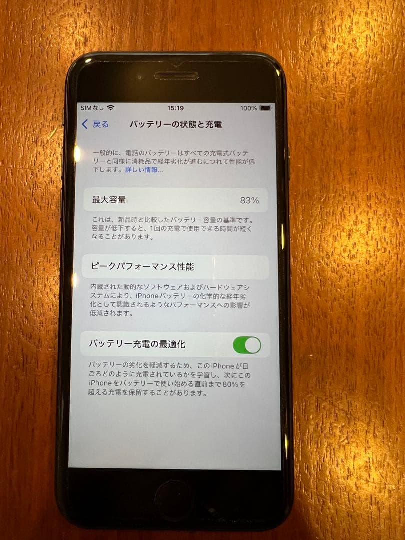 Apple iPhone SE (第2世代)ブラック