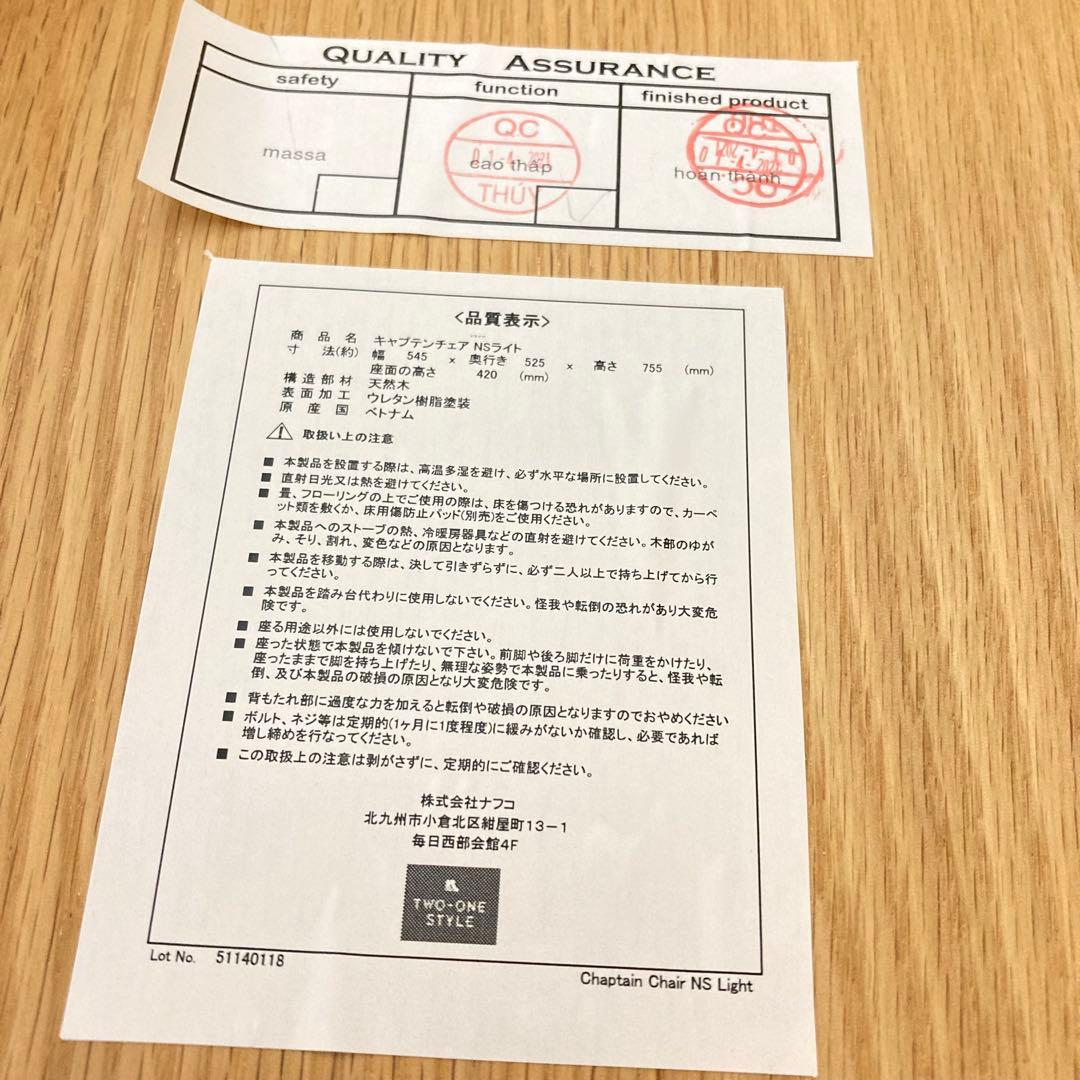 ナフコ　キャプテンチェア ダイニングチェア　アームチェア　椅子　天然木
