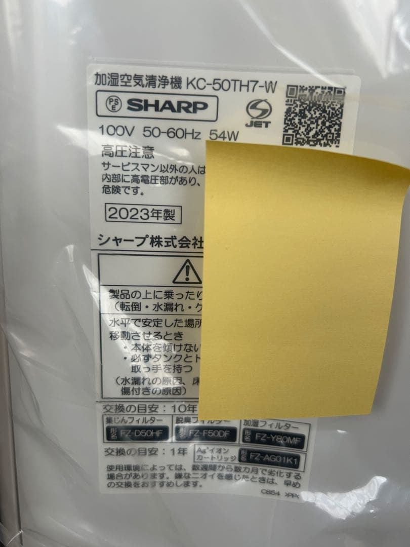 【新品未開封】SHARP KC-50TH7-W 加湿空気清浄機