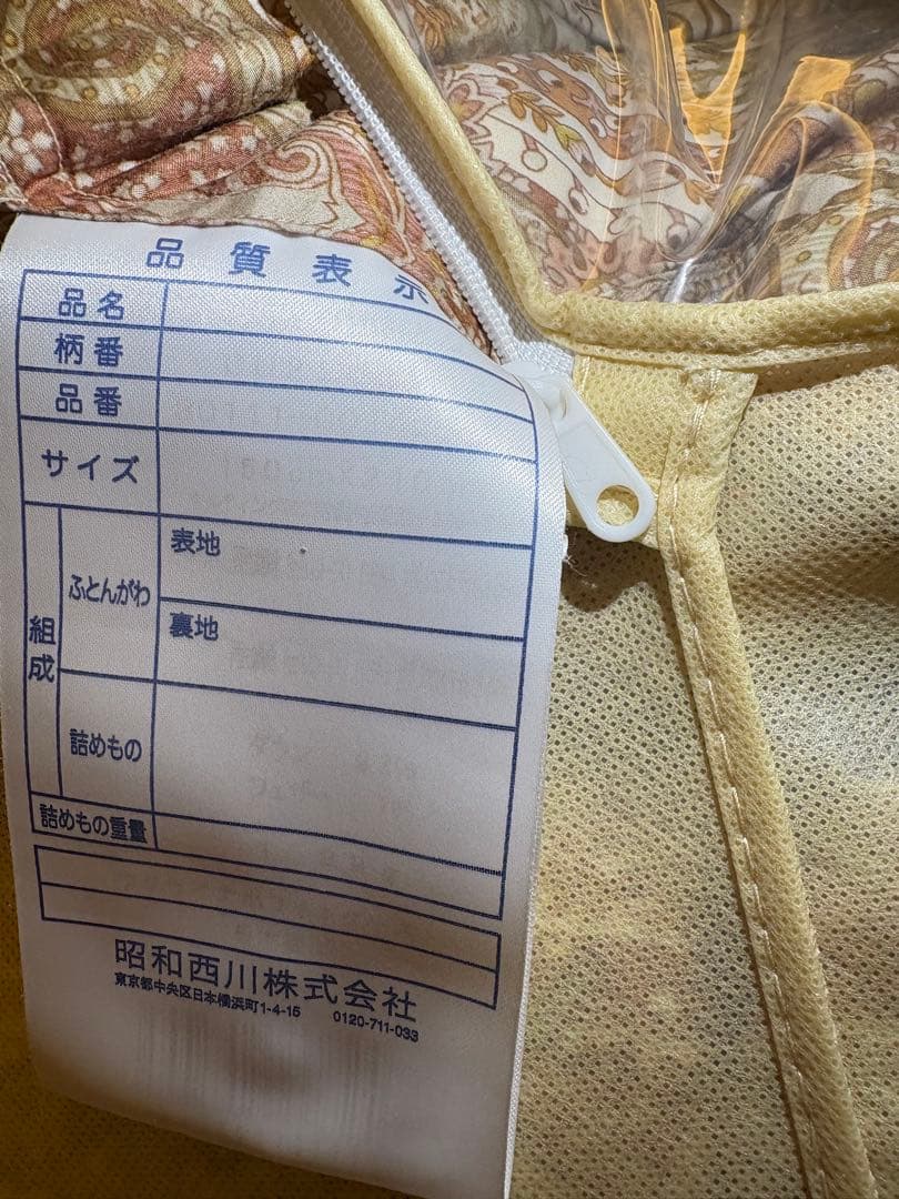 昭和西川　ペイズリー柄 掛け羽毛布団