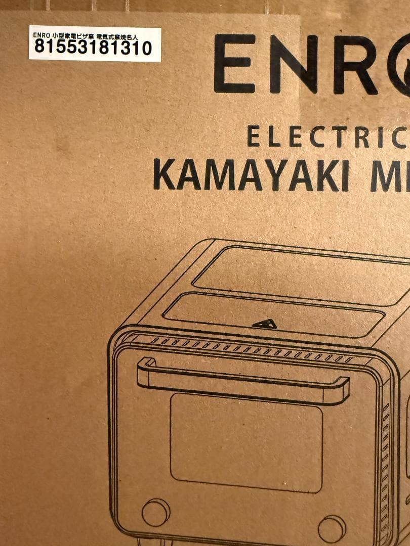 ENRO 小型家電ピザ窯 電気式窯焼名人mini 【ピザ窯＆トースター】