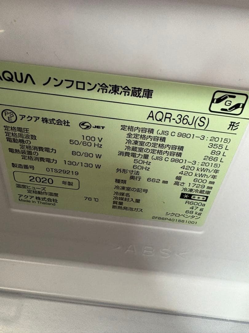 送料設置無料　アクア　AQR-36J シルバー フレンチドア冷凍庫冷蔵庫