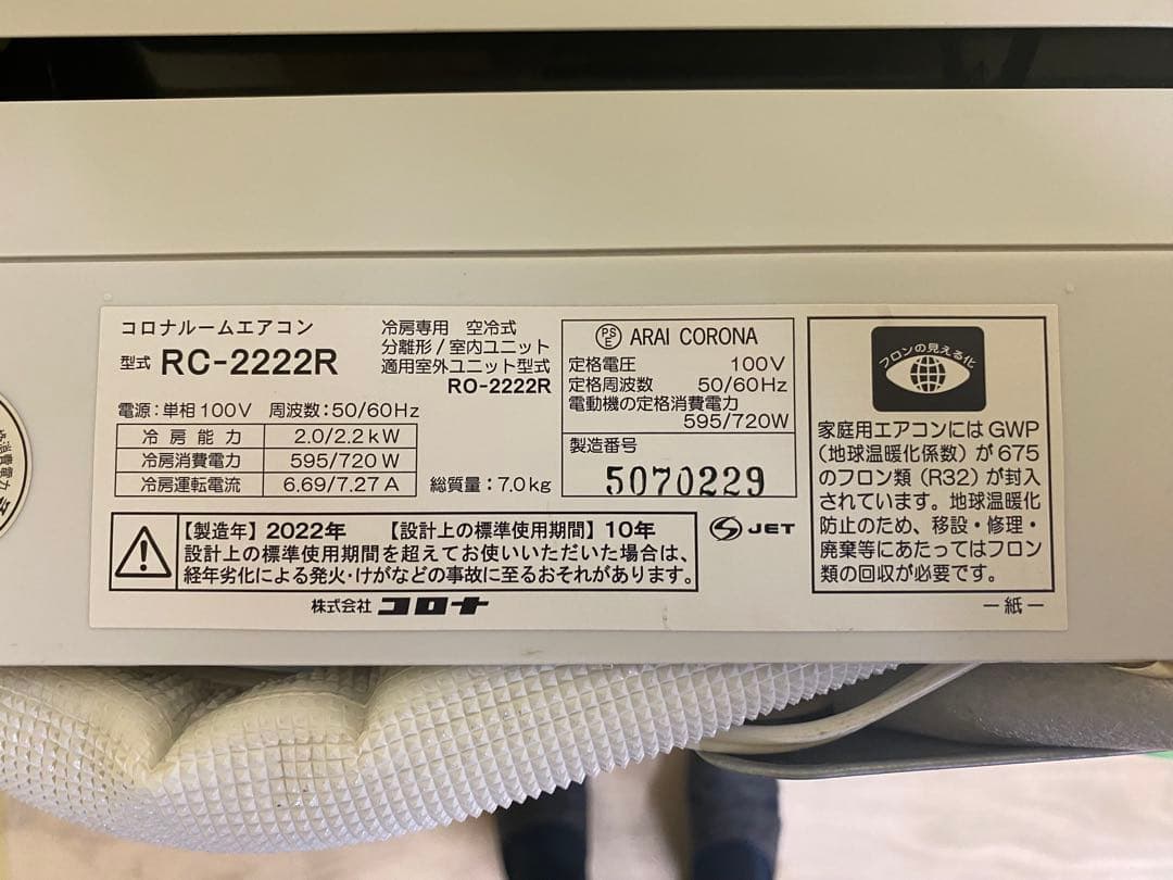 【Tasy Tasy 】CORONA エアコン RC-2222R 22年製