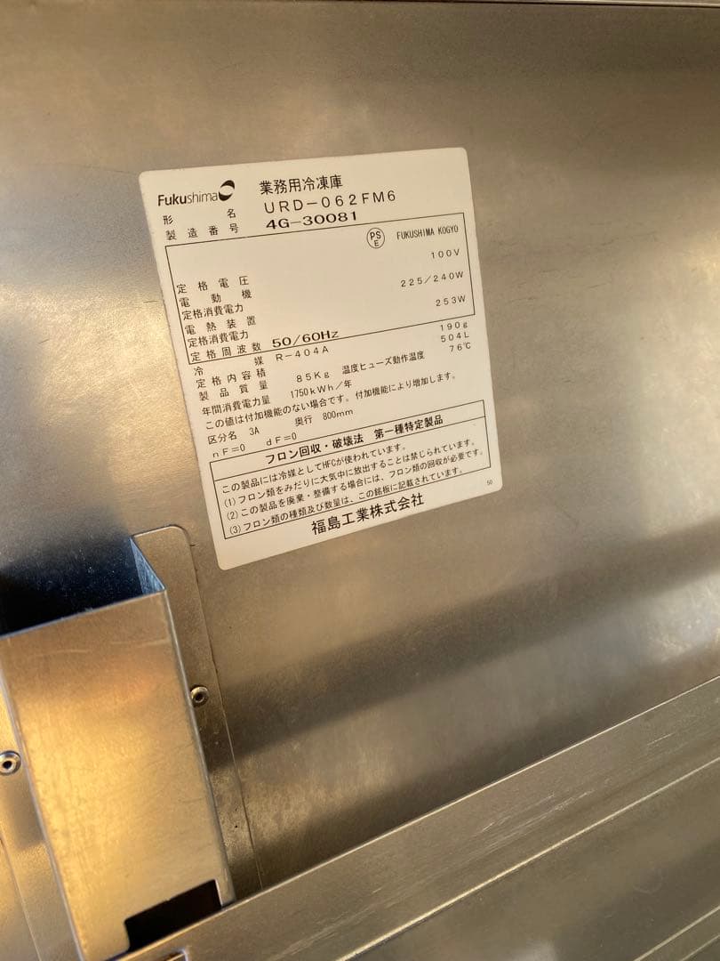 業務用冷凍庫　トレーラック使用　URD - 062 FM6