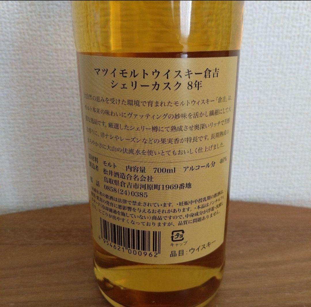 倉吉 ウイスキー シェリーカスク 8年 終売品
