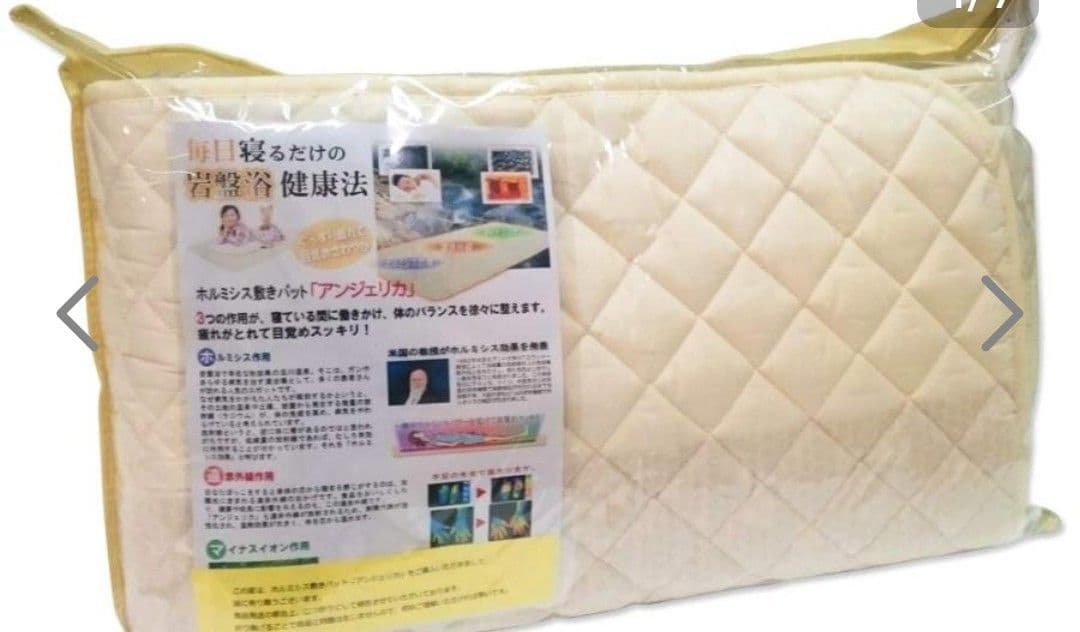 値下げ〜ホルミシス敷パッド「 アンジェリカ」岩盤浴健康法 マイナスイオン遠赤外線