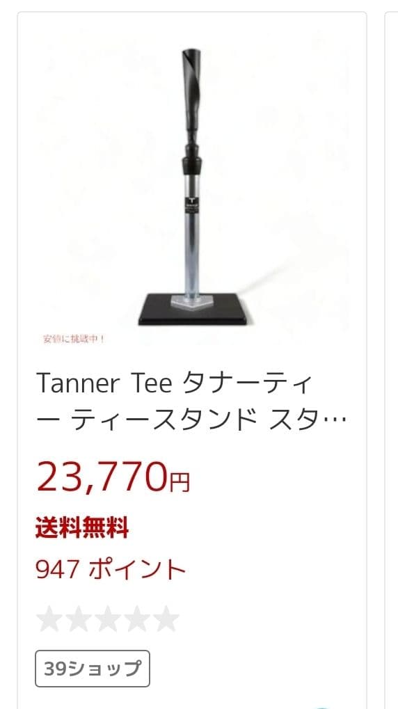 タナーティー　正規品　ショートサイズ