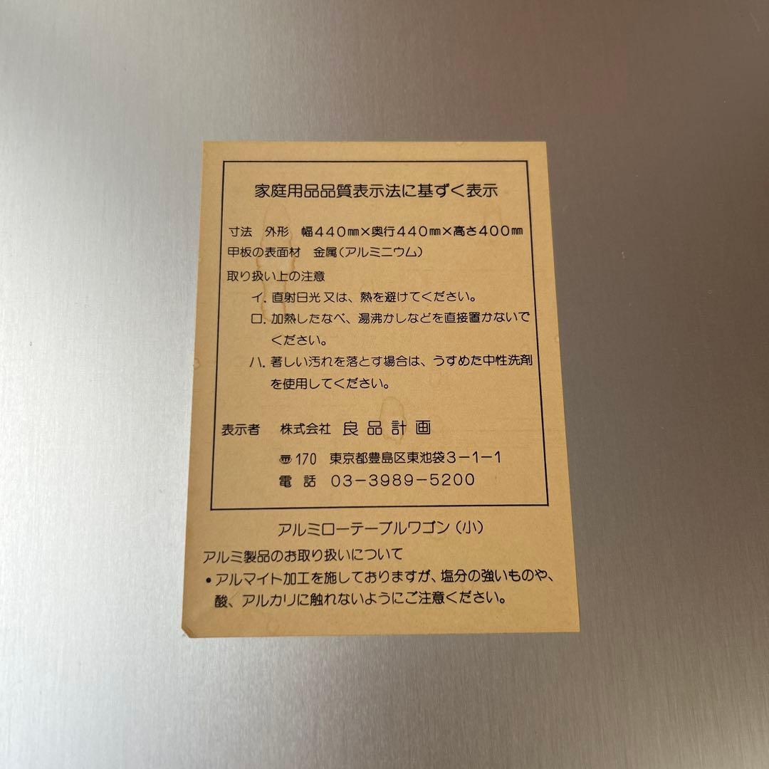 無印良品 アルミ ローテーブル ワゴン (小) サイドテーブル