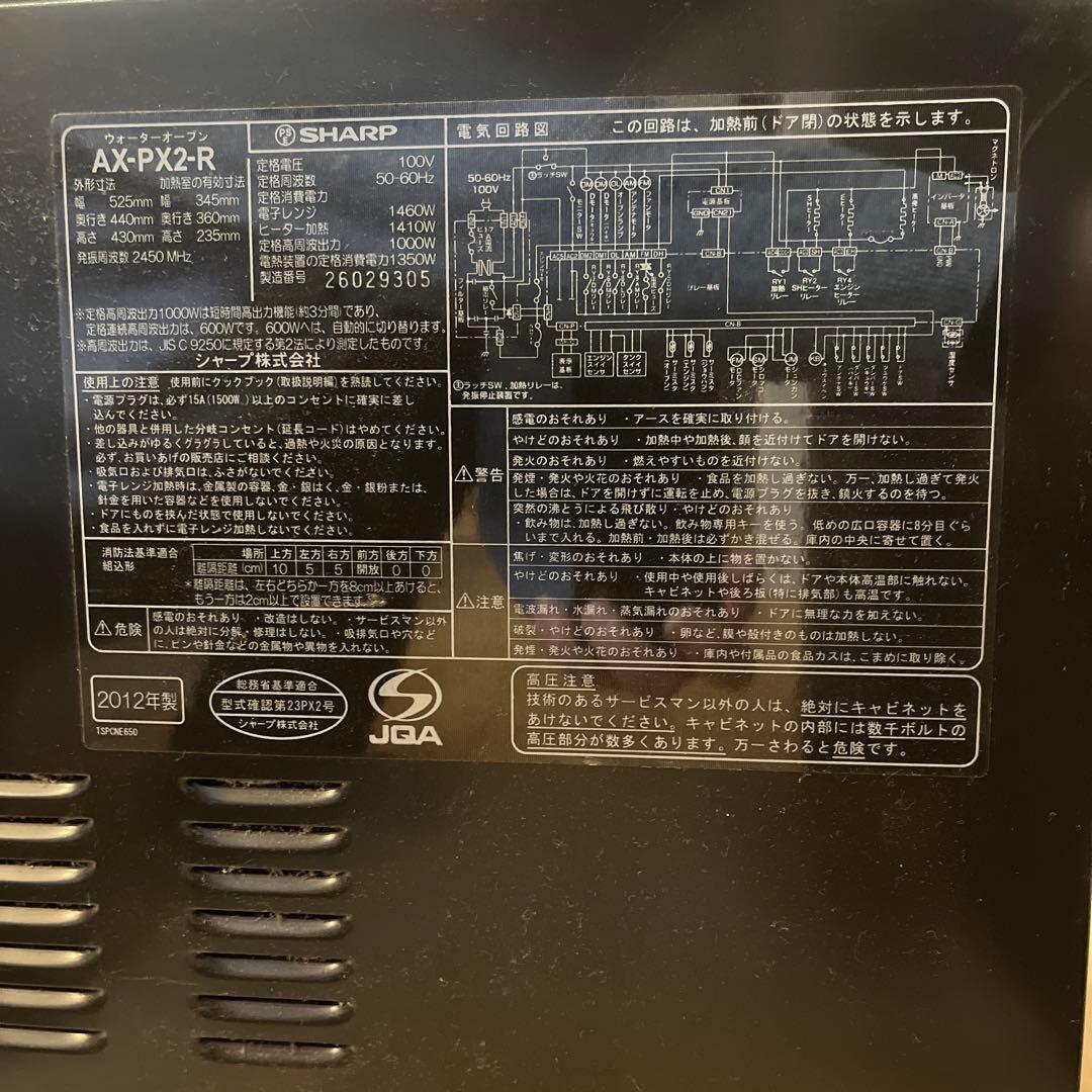 【12/24まで】ヘルシオ　HEALSIO AX-PX2-R