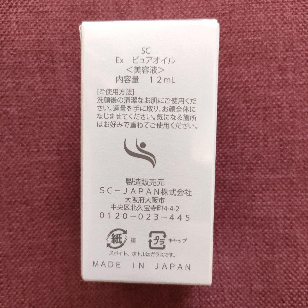 SCジャパン　EXピュアオイル