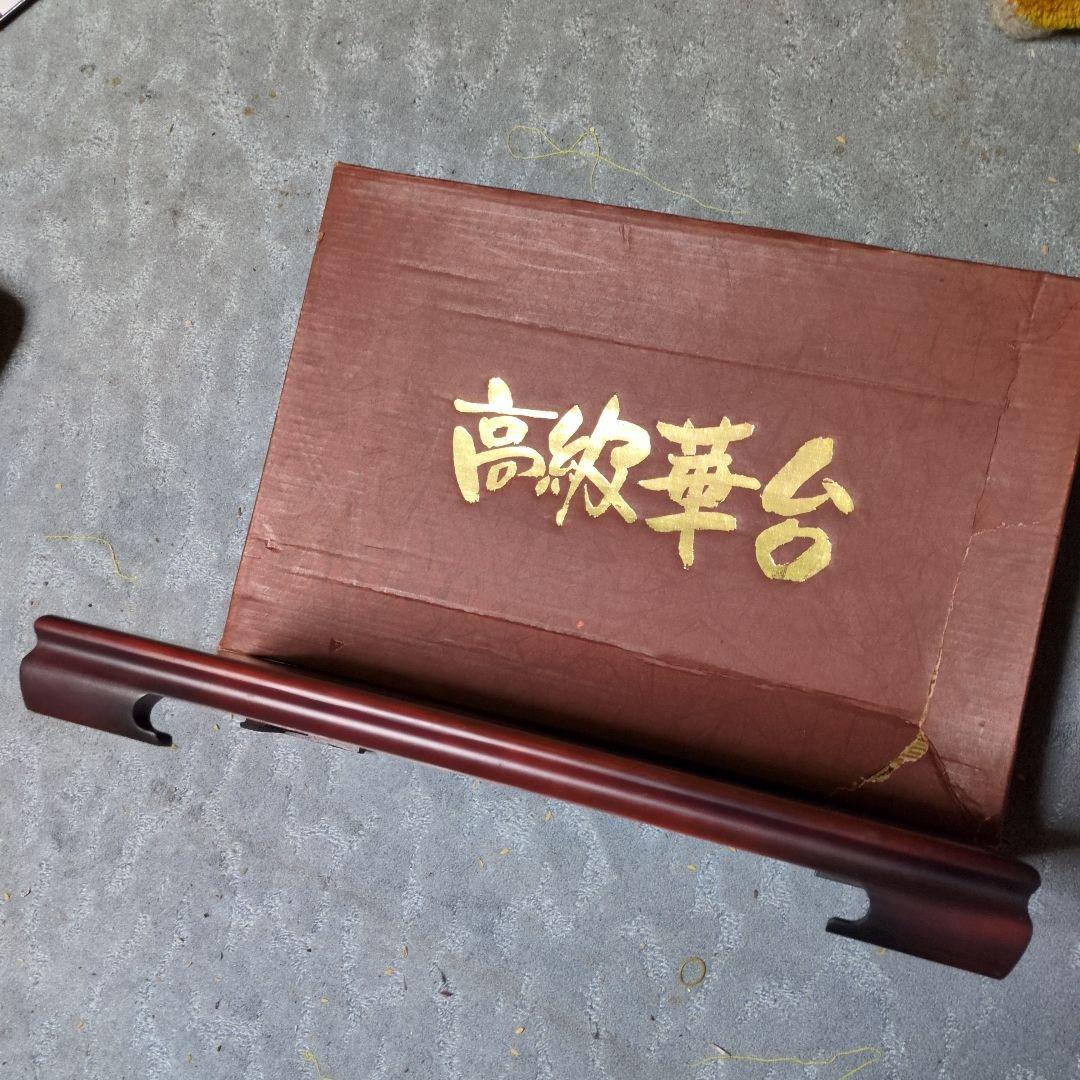 高級華台 深い赤色 木製