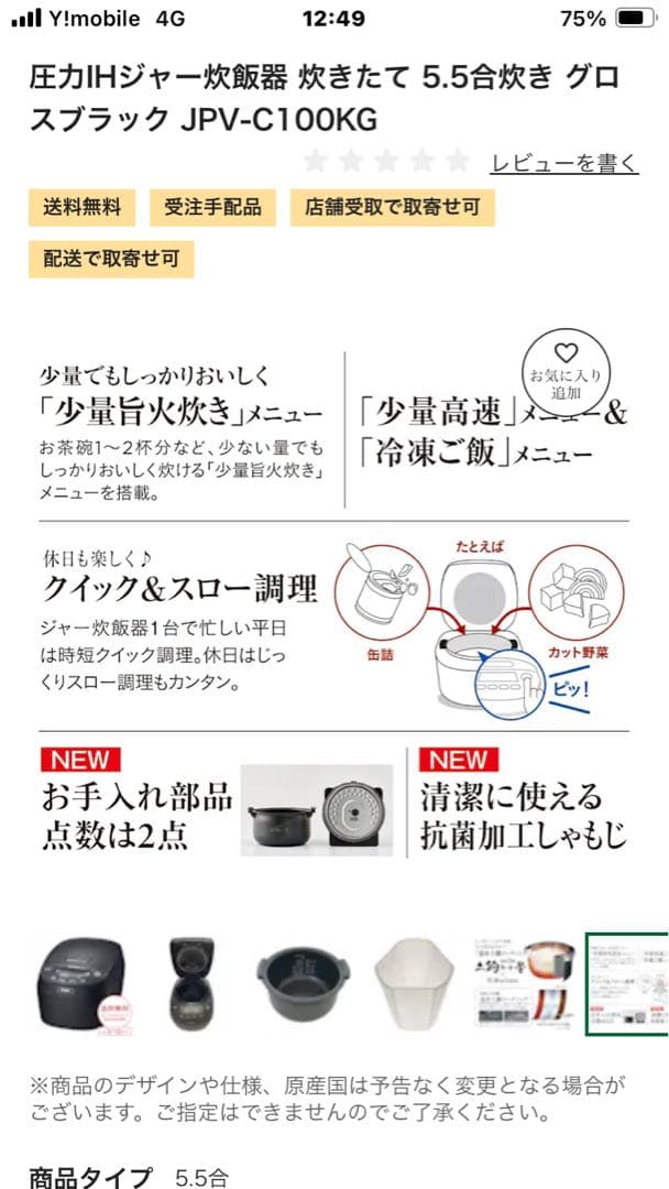 圧力IHジャー炊飯器 JPV-C100KG グロスブラック