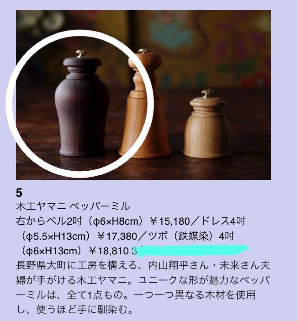 【匿名配送】木工ヤマニ　ペッパーミル　ツボ　4吋　新品・未使用