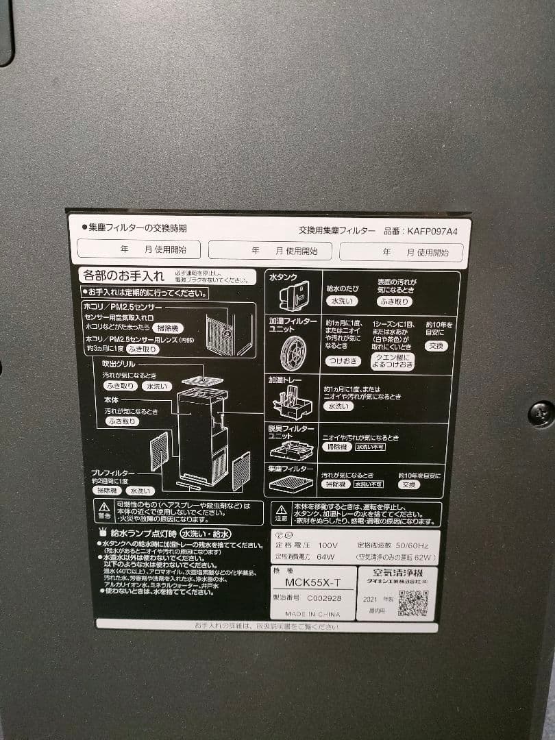DAIKIN ダイキン 加湿空気清浄機 MCK55YKS-T 2021年製