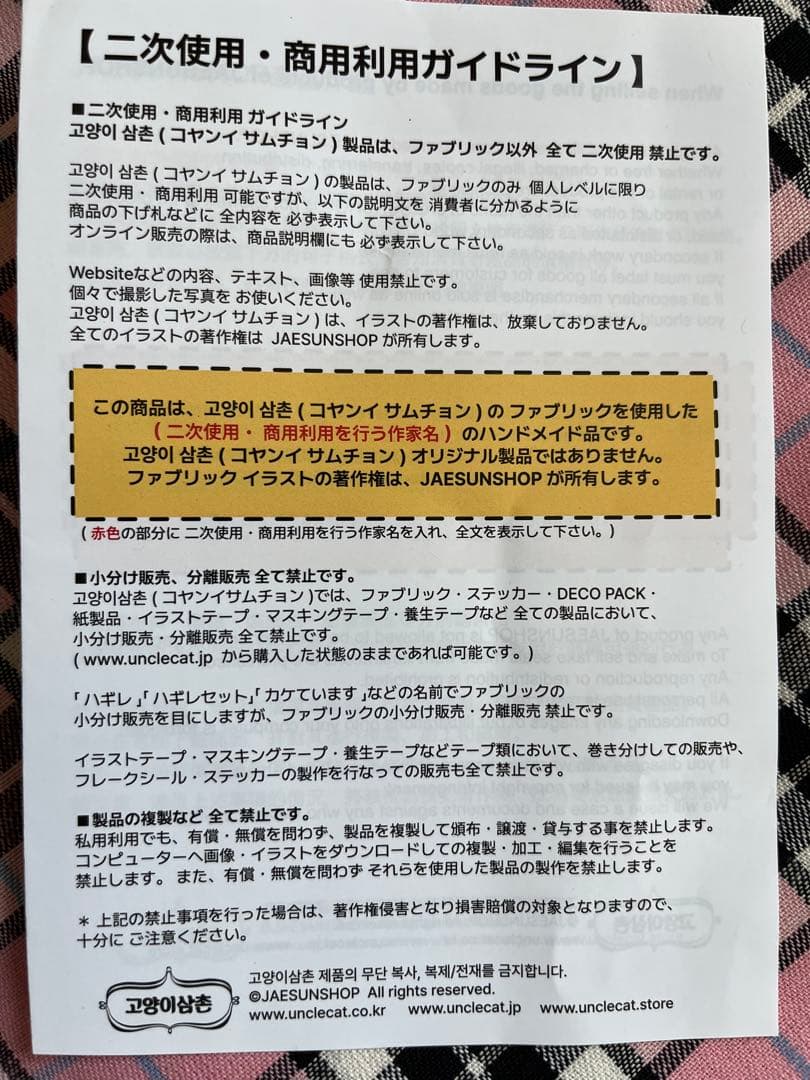 【ご確認中】黒猫コヤンイサムチョン　トートバッグ　　ハンドメイド