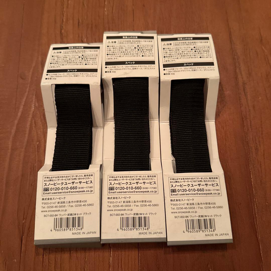 【専用品】ワッパー武器2本セットブラック　3個セット