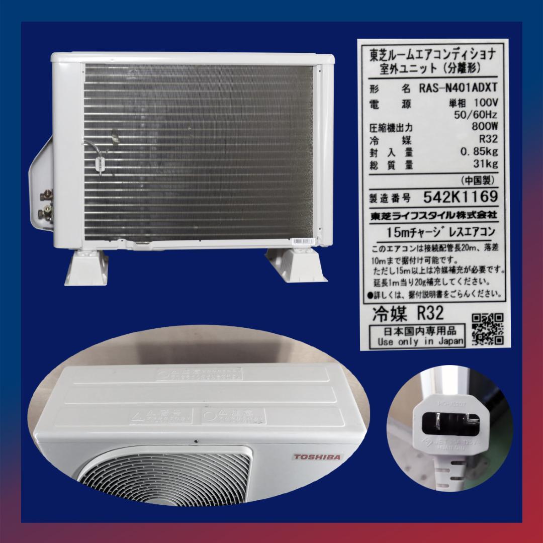 保証付！東芝☆2025年製ルームエアコン☆14畳☆T73