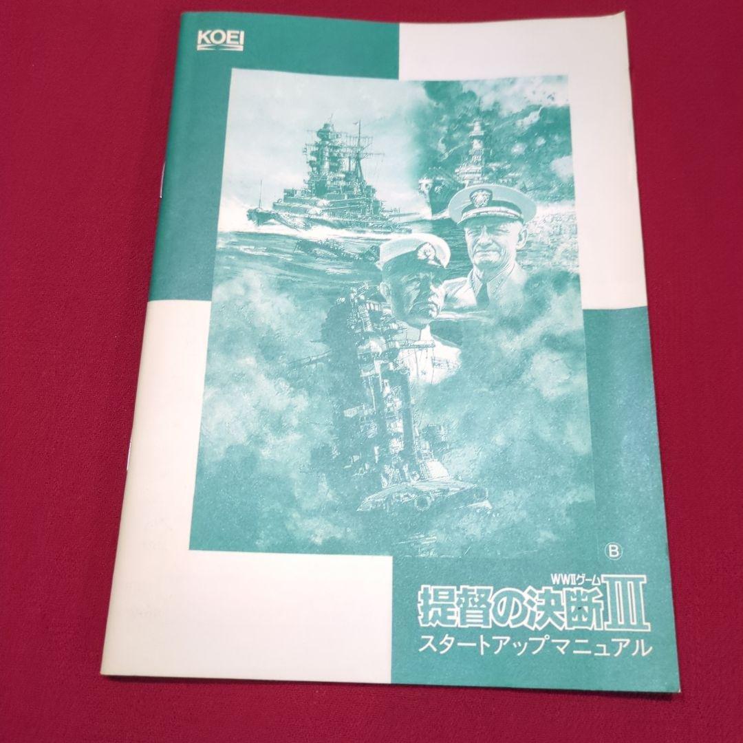 提督の決断III (KOEI)　pc 9800