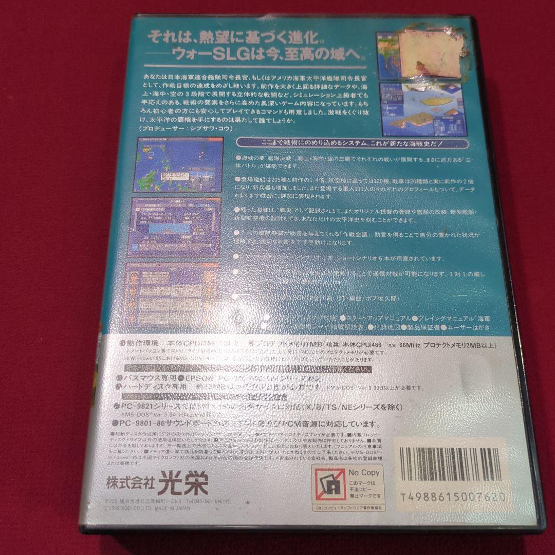 提督の決断III (KOEI)　pc 9800
