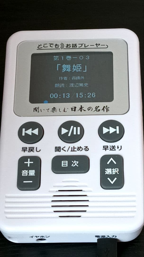 ユーキャン　聞いて楽しむ日本の名作　動作良好