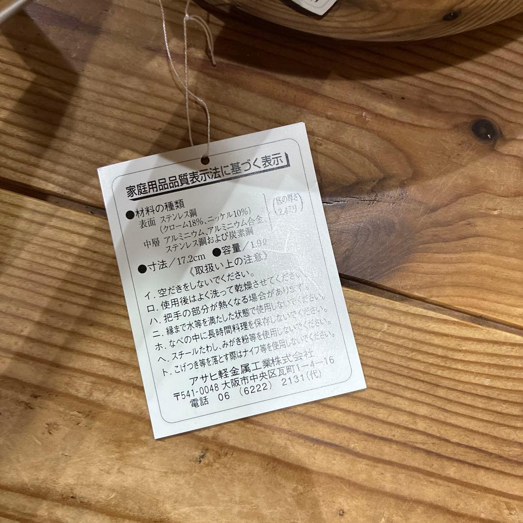 天使のなべ　天使のフライパン　アサヒ軽金属 プリンセス鍋S