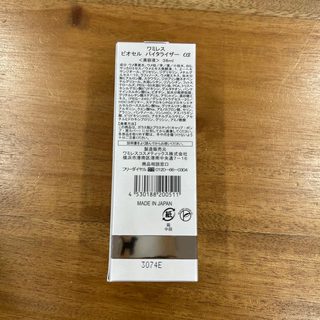 wamiles ワミレス ビオセル　バイタライザー　<美容液>