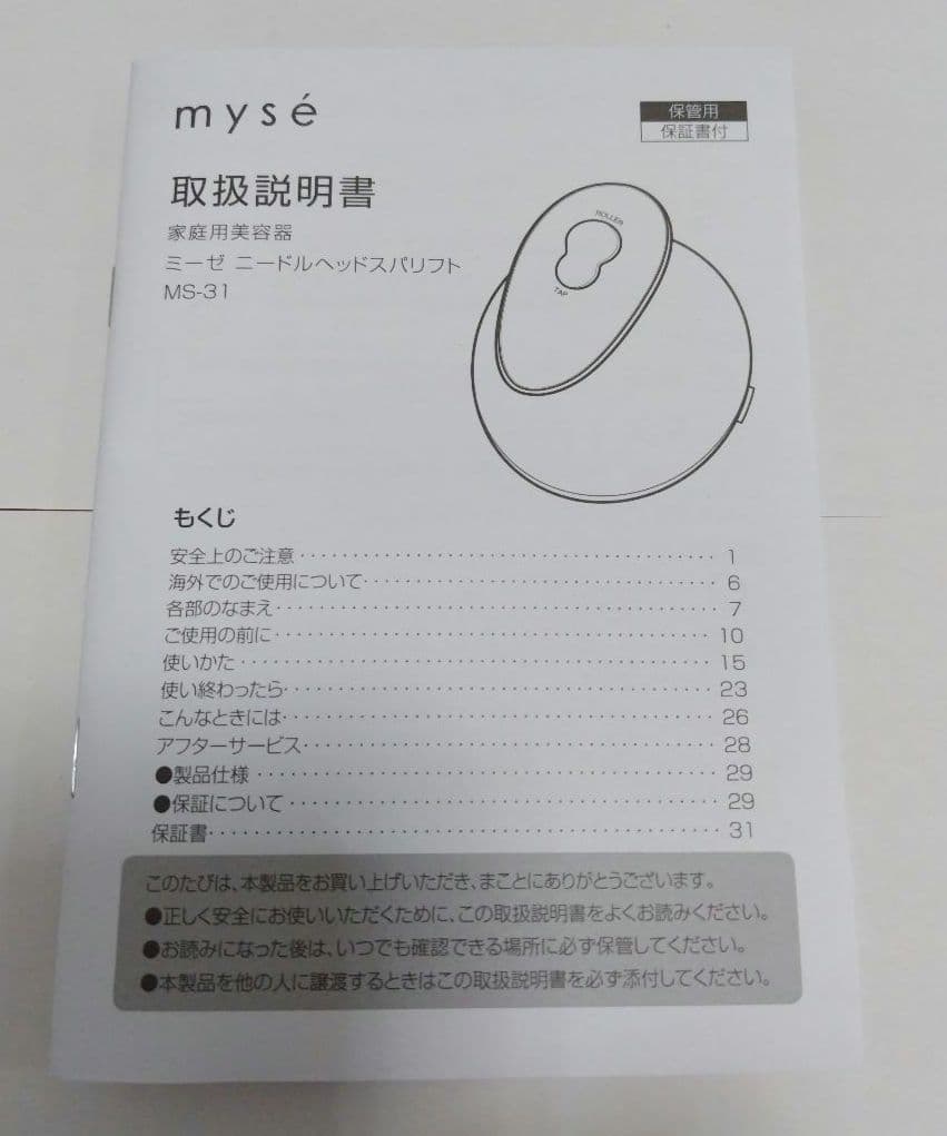 ミーゼ ニードルヘッドスパリフト (MS−31N)