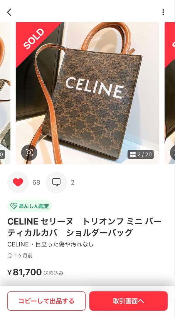CELINE セリーヌ　トリオンフ ミニ バーティカルカバ　ショルダーバッグ