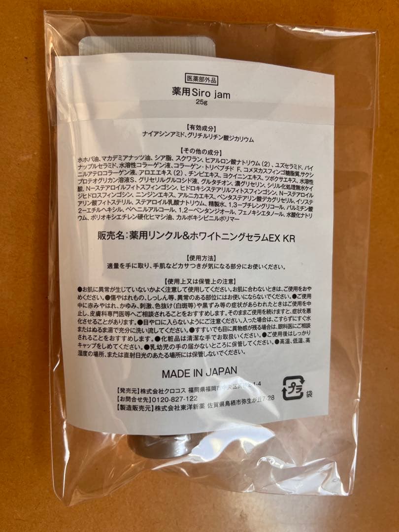 Siro jam ハンドクリーム　　 【新品】 3本セット