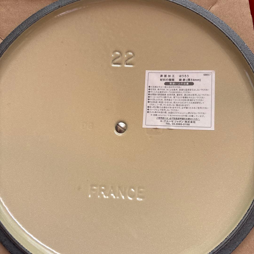 ル・クルーゼ　ブルー　22センチ