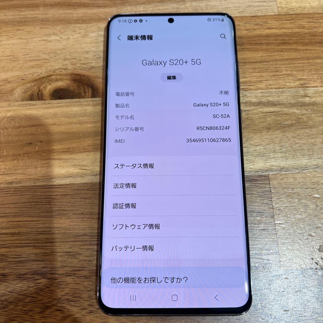 C770 docomo SIMロック解除済みGalaxy S20+ 5G