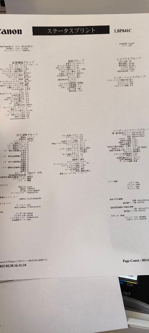 キヤノン Satera LBP841C