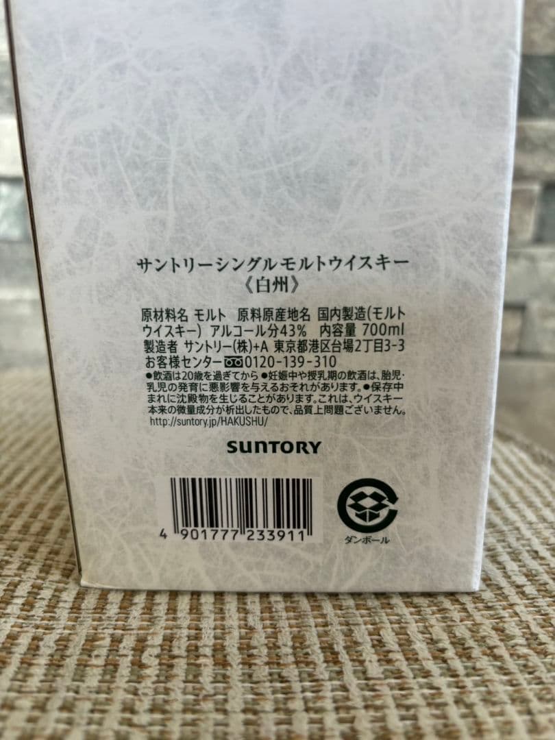 【新品未開封】白州 シングルモルトウイスキー 700ml 43%