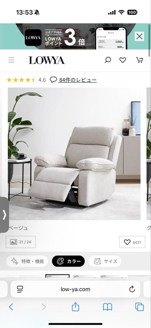 リクライニング1人掛けソファ ベージュ