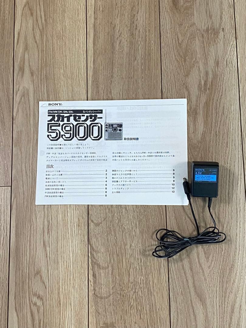 ソニー　スカイセンサー　ICF-5900 調整品