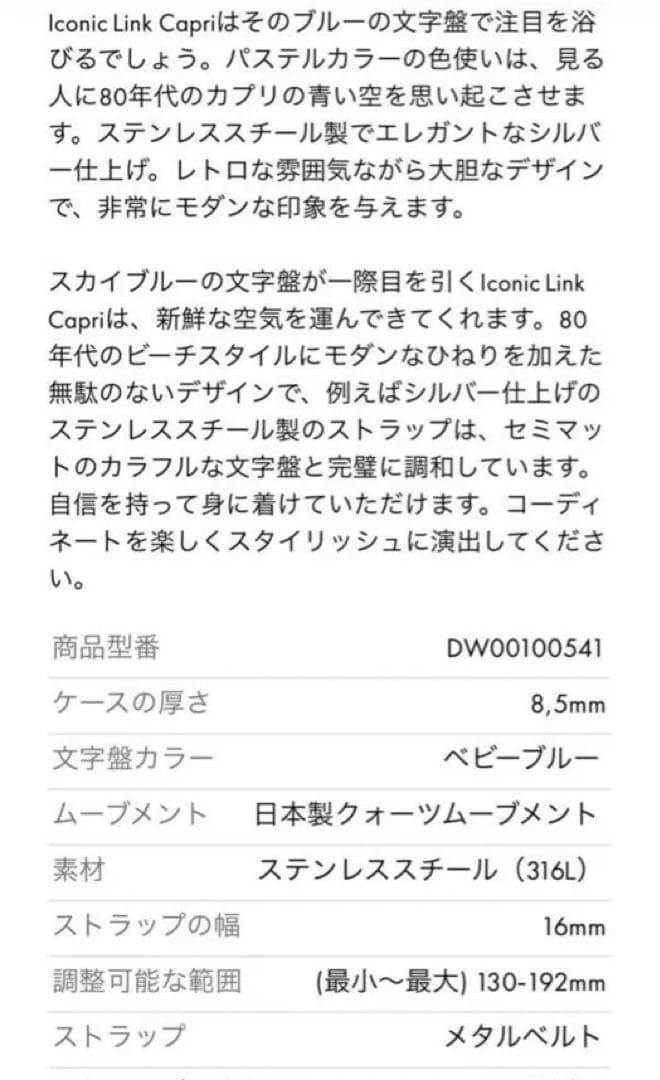 ICONIC LINK CAPRI ダニエルウェリントン