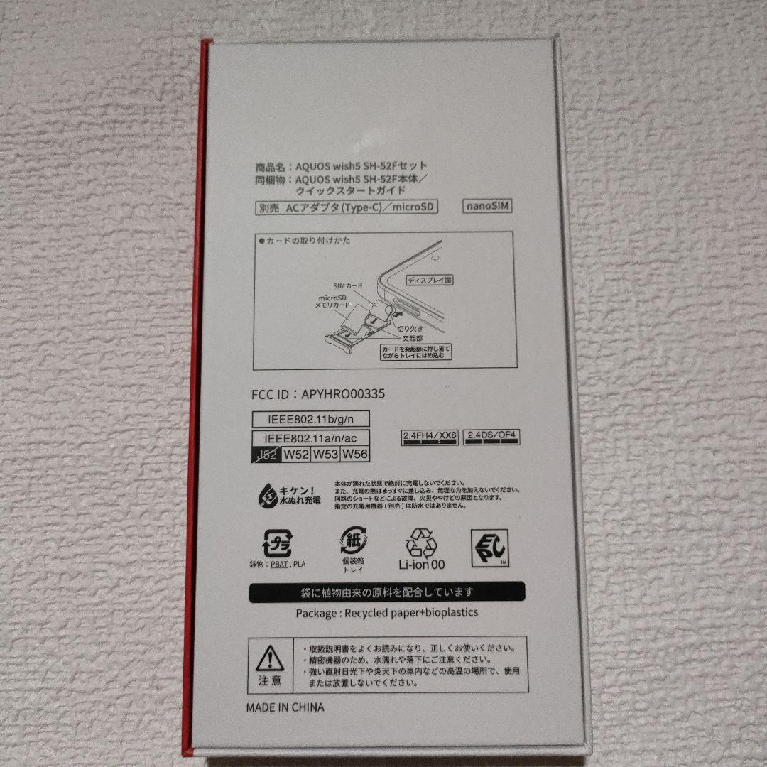 AQUOS wish 5 ナデシコ