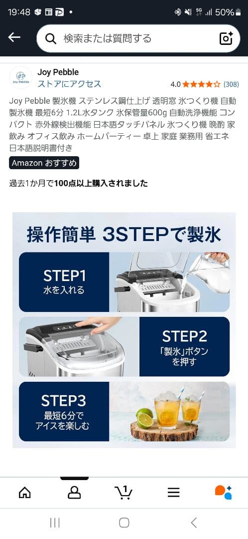 Joy Pebble 製氷機 ステンレス鋼仕上げ 透明窓 氷つくり機 自動製氷機