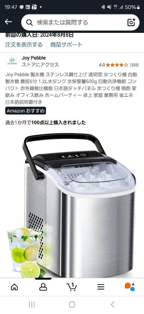 Joy Pebble 製氷機 ステンレス鋼仕上げ 透明窓 氷つくり機 自動製氷機