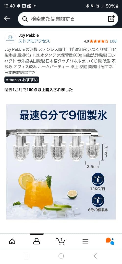 Joy Pebble 製氷機 ステンレス鋼仕上げ 透明窓 氷つくり機 自動製氷機
