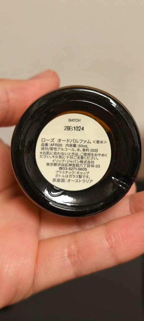 【mappe】Aesop オードパルファム Rozu